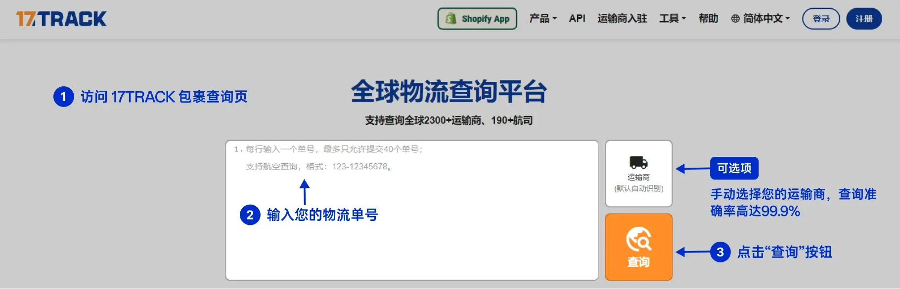 Mondial Relay 包裹查询指南：访问 17TRACK 包裹查询页面，输入 Mondial Relay 物流单号，点击‘查询’按钮，并可手动选择运输商，保证99.9%的查询准确率。